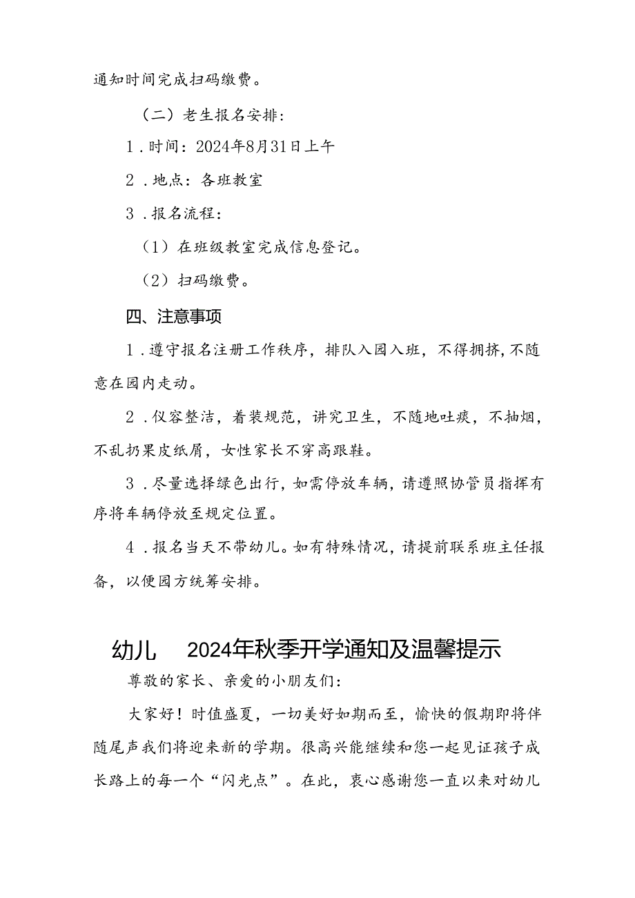 镇幼儿园2024年季开学通知十一篇.docx_第2页