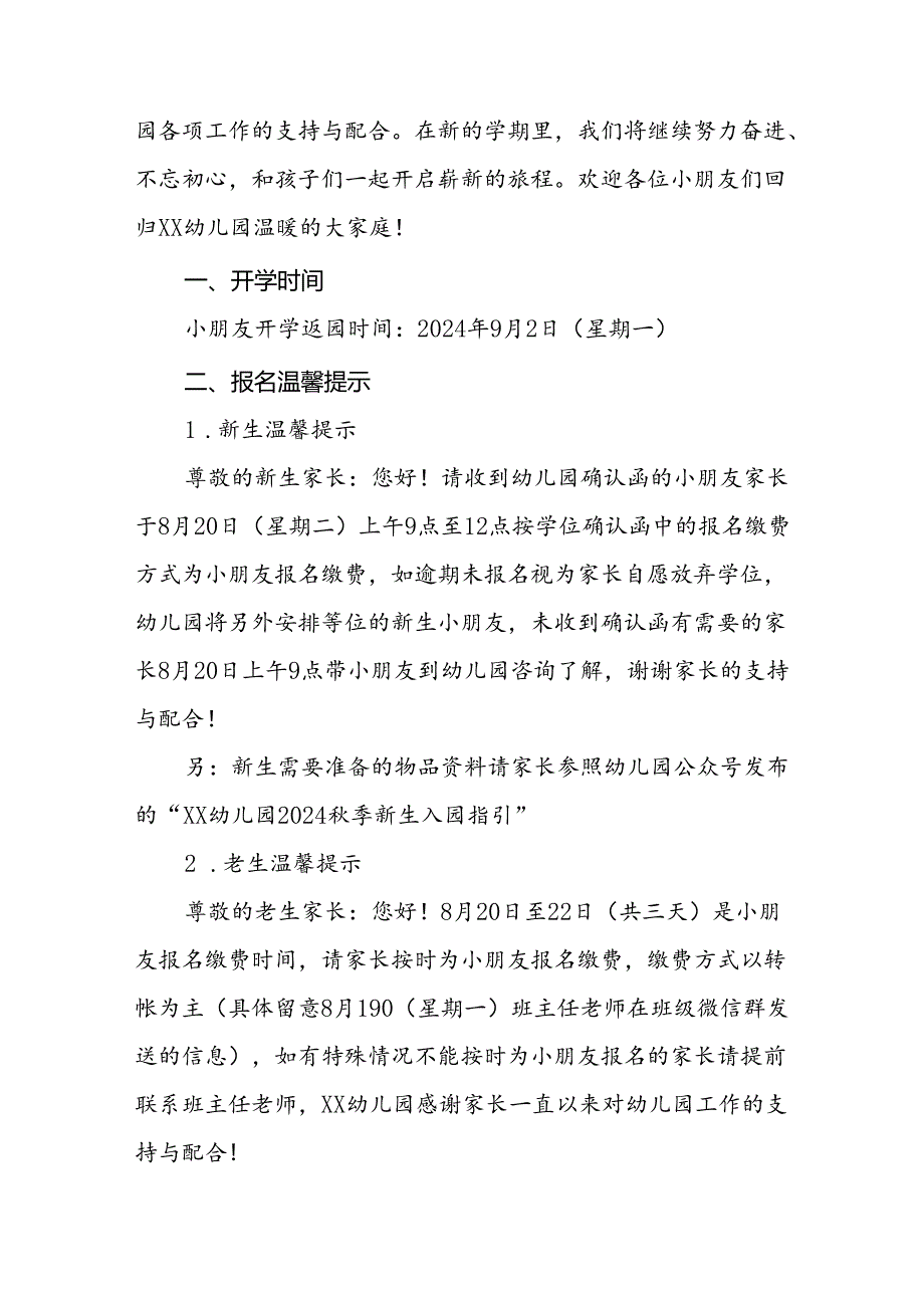 镇幼儿园2024年季开学通知十一篇.docx_第3页