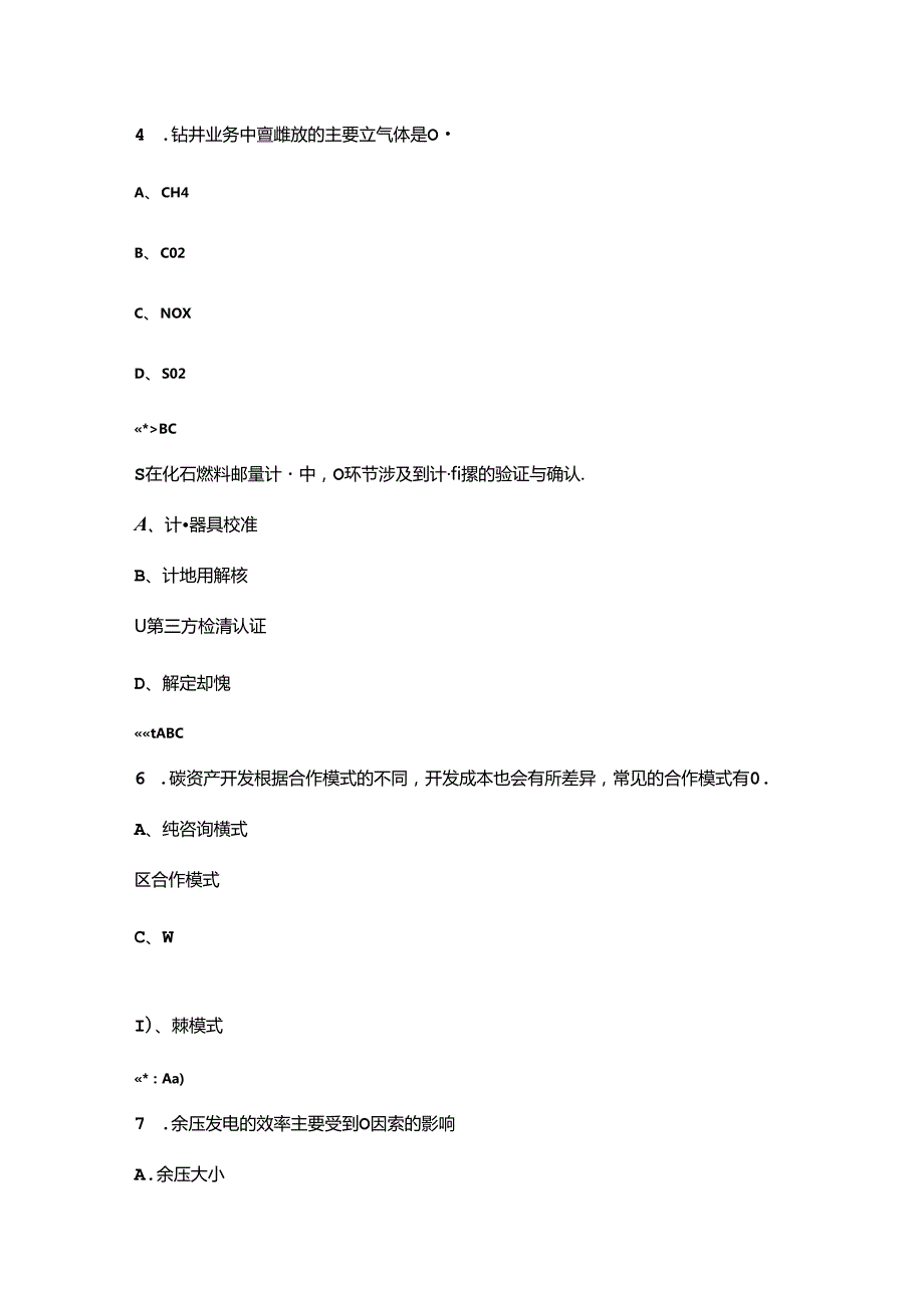 （新版）碳排放管理员（技师）职业资格考试题库下（多选、判断题汇总）.docx_第3页