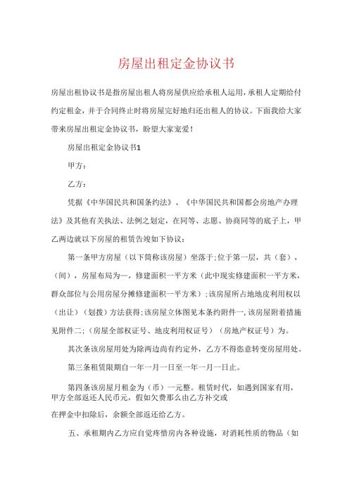 房屋出租定金协议书.docx