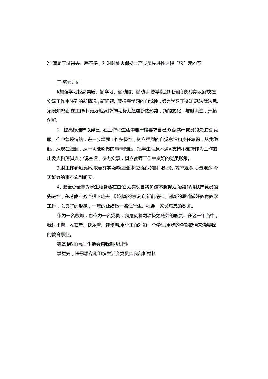 教师民主生活会自我剖析材料.docx_第2页