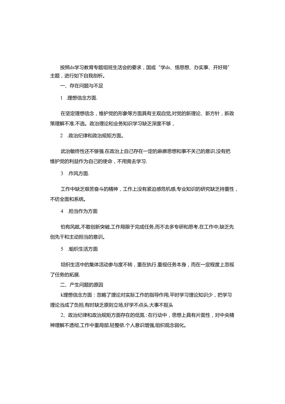 教师民主生活会自我剖析材料.docx_第3页