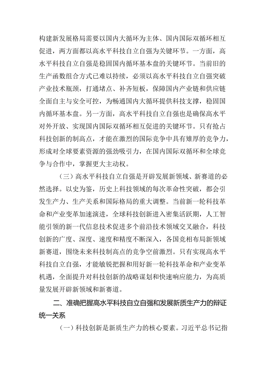 (三篇)学习二十三中全会党课讲稿范本合集.docx_第2页