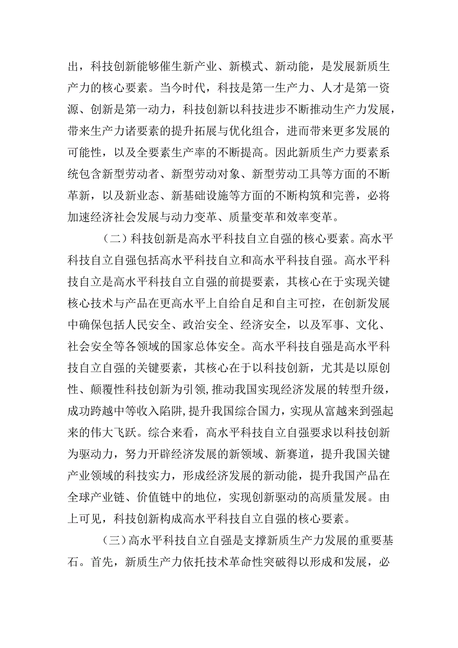 (三篇)学习二十三中全会党课讲稿范本合集.docx_第3页