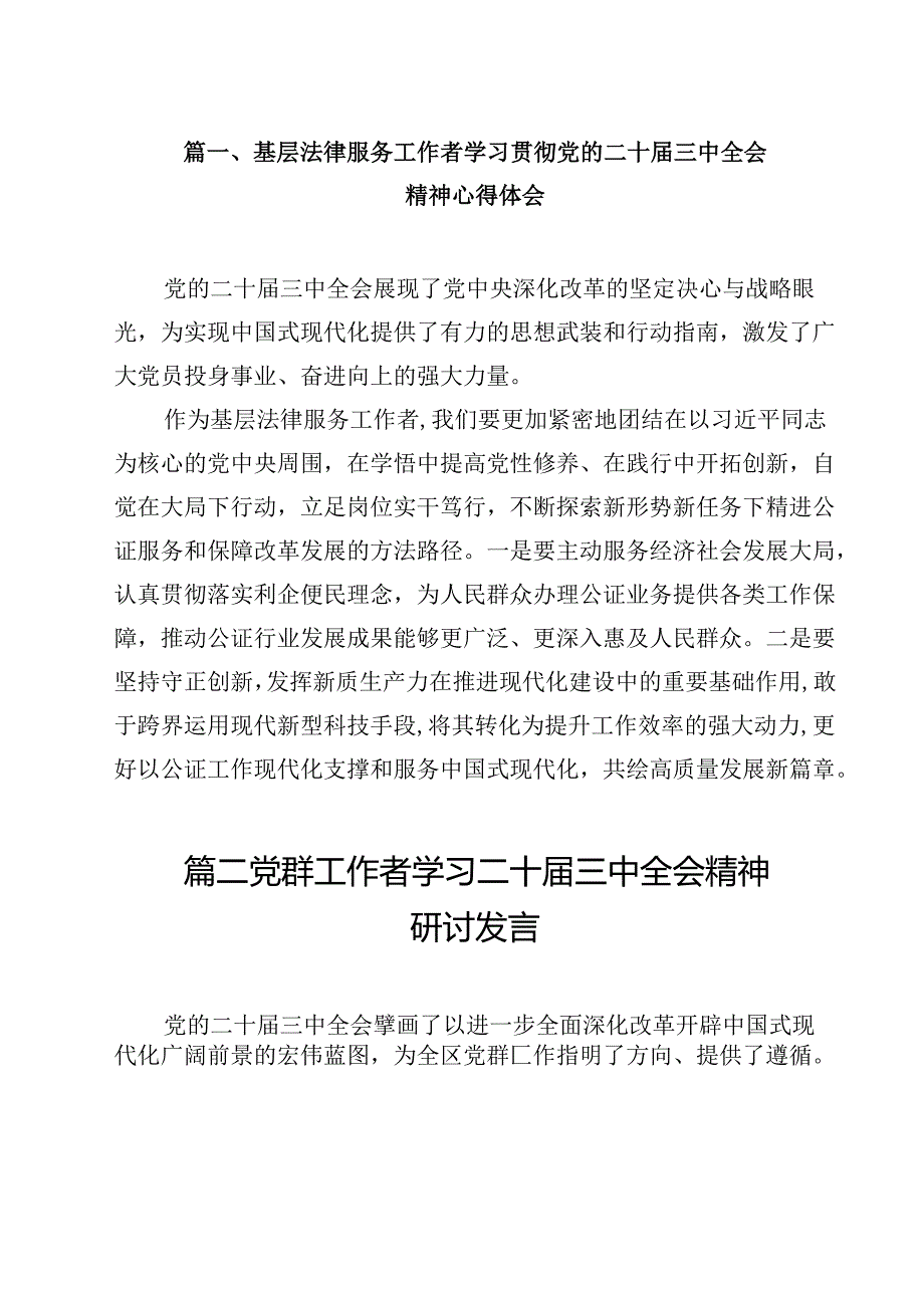 基层法律服务工作者学习贯彻党的二十三中全会精神心得体会12篇（精选）.docx_第2页