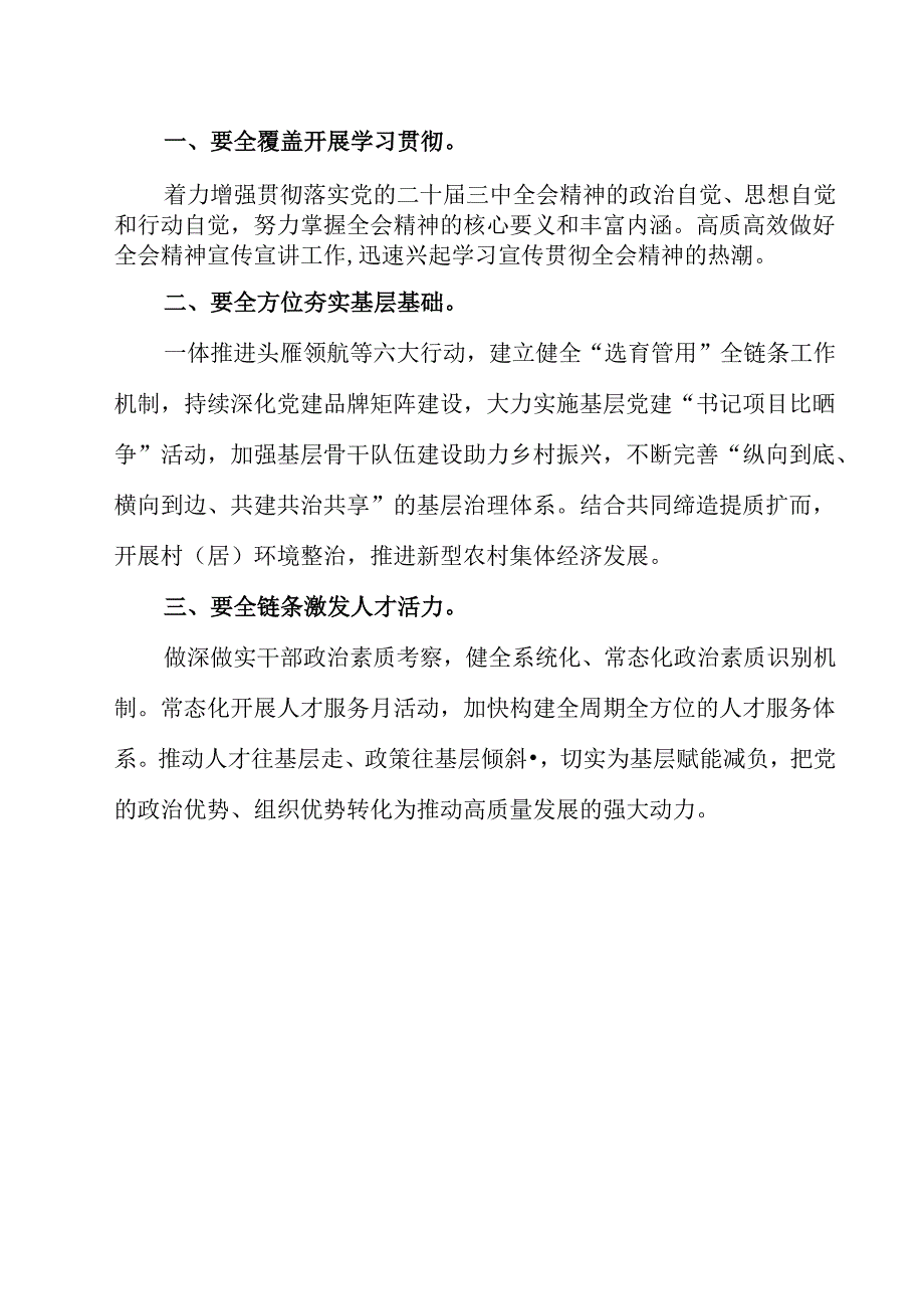 基层法律服务工作者学习贯彻党的二十三中全会精神心得体会12篇（精选）.docx_第3页