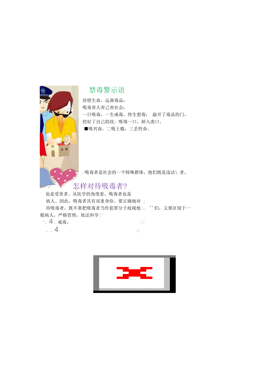 手抄报远离毒品4.docx_第1页