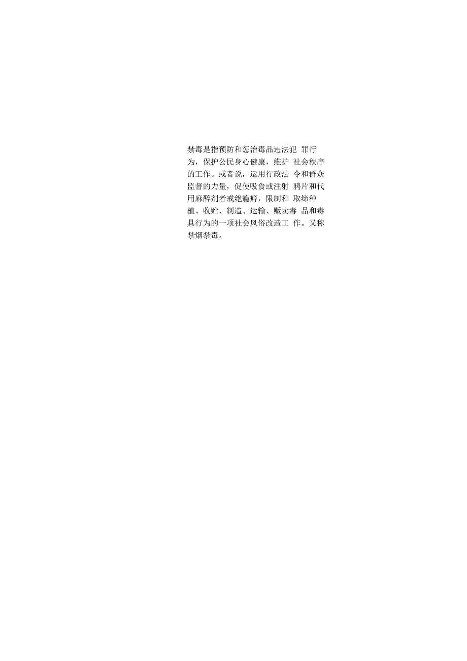 手抄报远离毒品4.docx_第3页