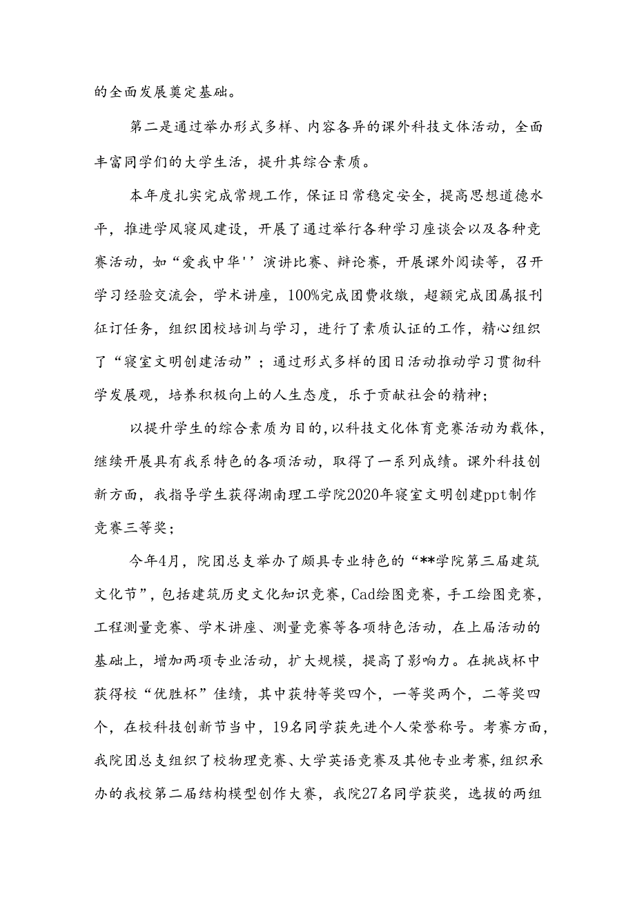 团支部换工作报告.docx_第2页