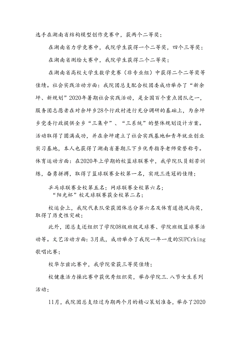团支部换工作报告.docx_第3页