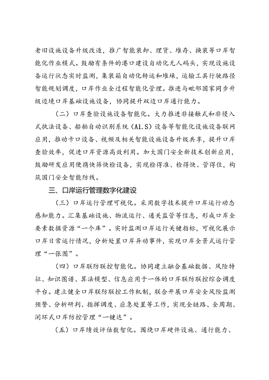 2024.9《关于智慧口岸建设的指导意见》.docx_第2页