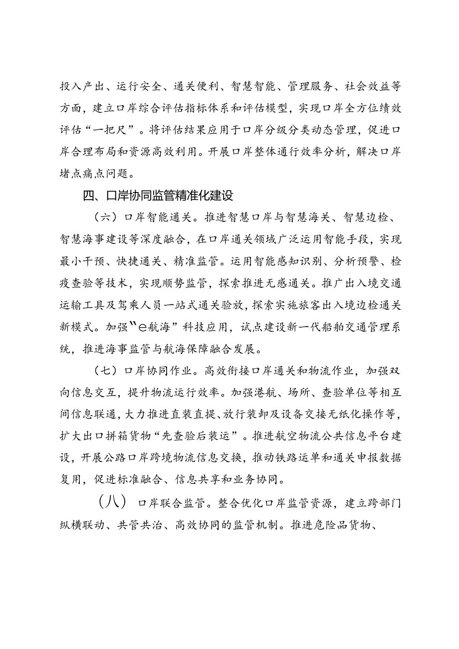 2024.9《关于智慧口岸建设的指导意见》.docx_第3页