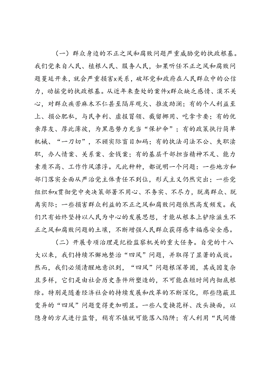 在群众身边不正之风和腐败问题集中整治专题会上的讲话.docx_第2页