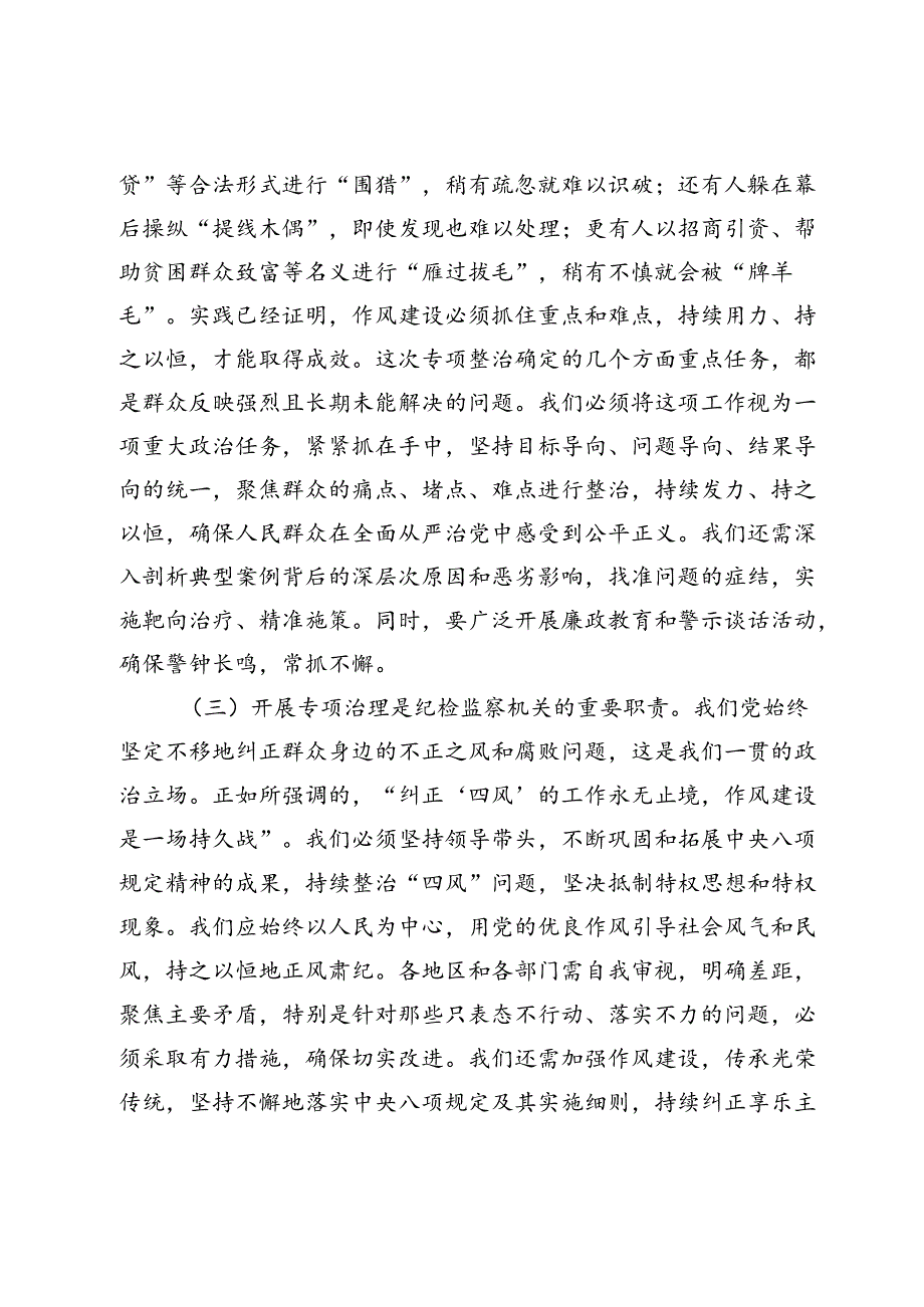 在群众身边不正之风和腐败问题集中整治专题会上的讲话.docx_第3页