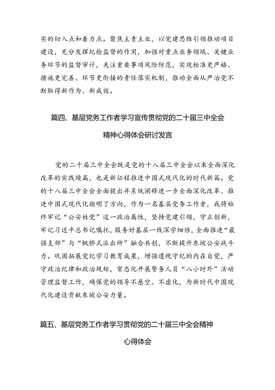 （11篇）基层党务工作者学习贯彻党的二十三中全会精神心得体会合集供参考.docx_第2页