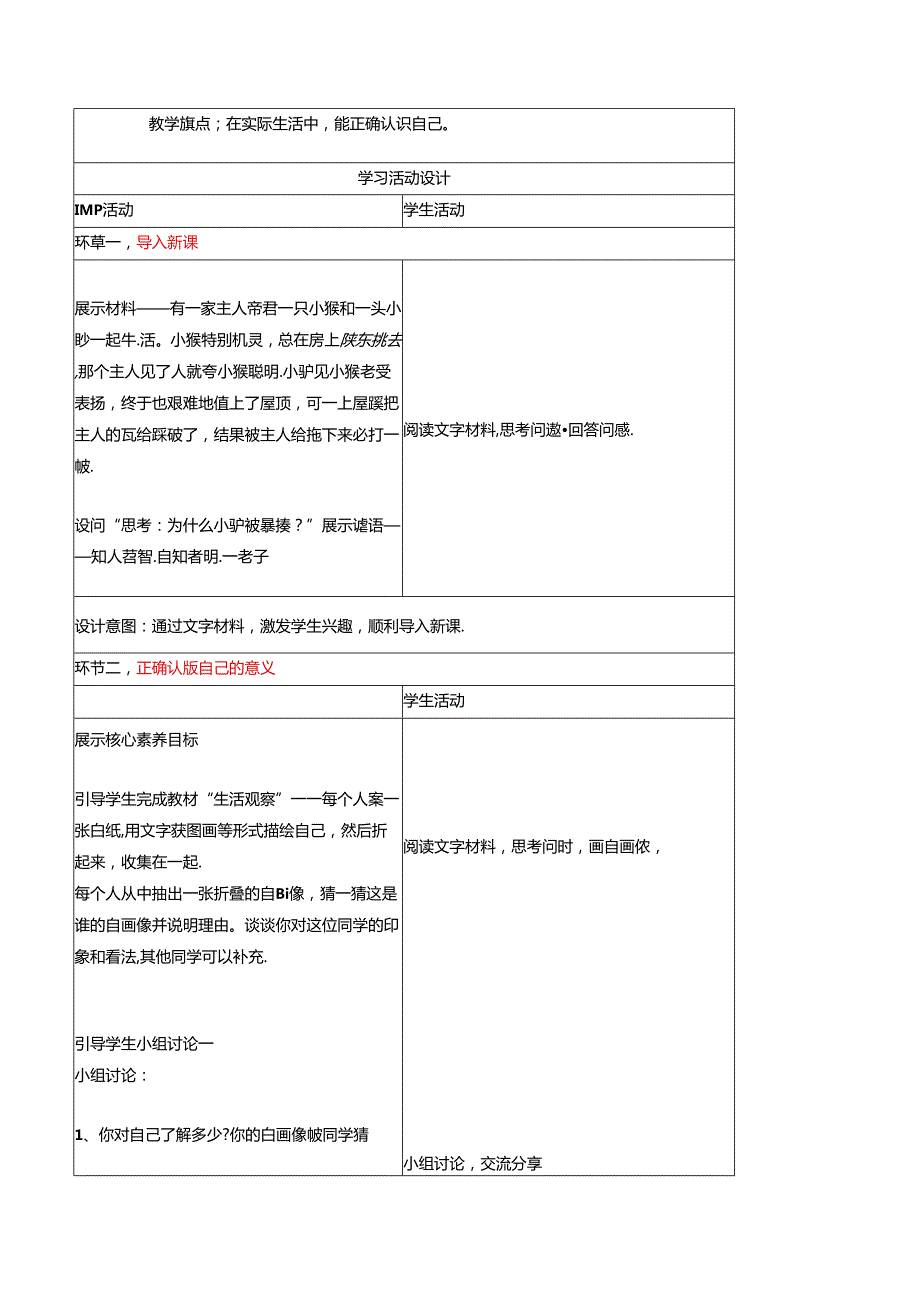 （2024年新改）部编版七年级上册道德与法治 《认识自己》教案.docx_第2页