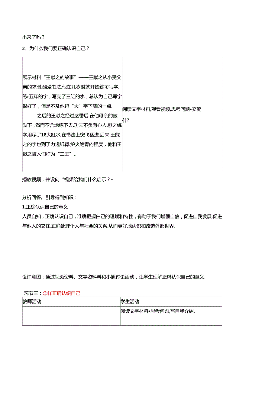 （2024年新改）部编版七年级上册道德与法治 《认识自己》教案.docx_第3页