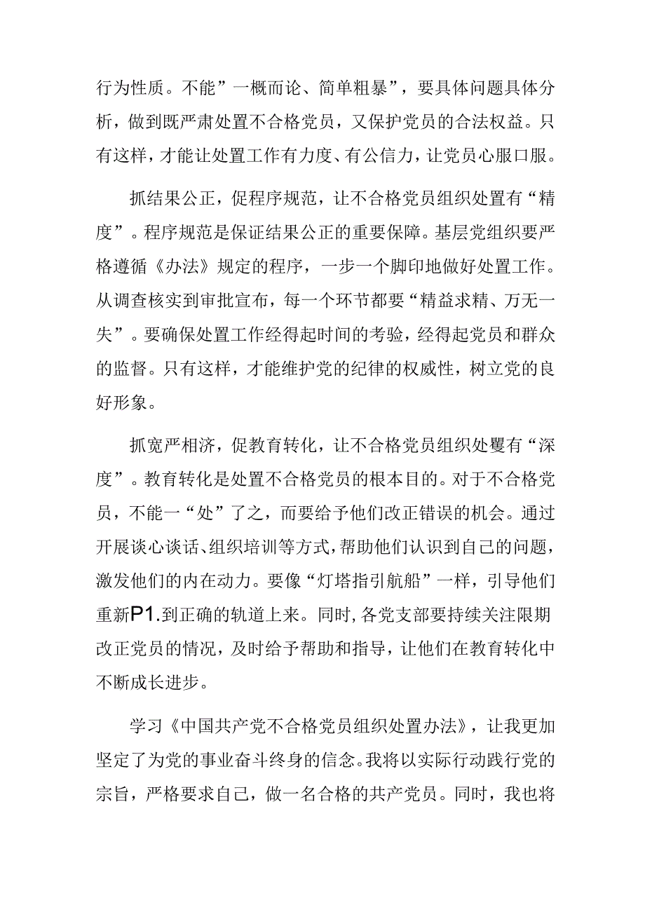 2024年不合格党员组织处置办法的研讨发言、心得体会7篇汇编.docx_第3页