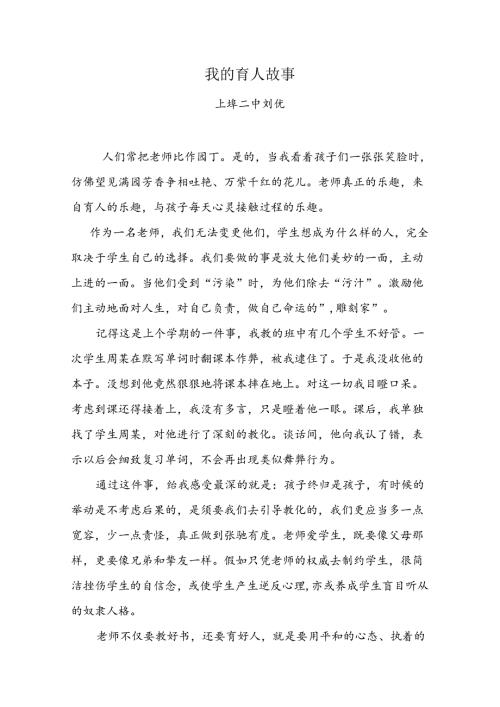 我的育人故事.docx