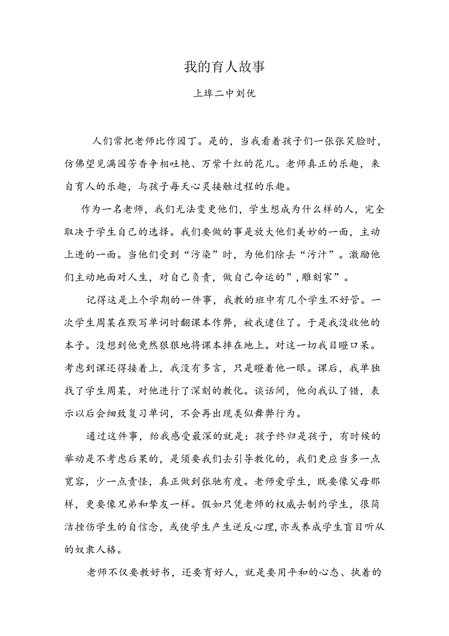 我的育人故事.docx_第1页