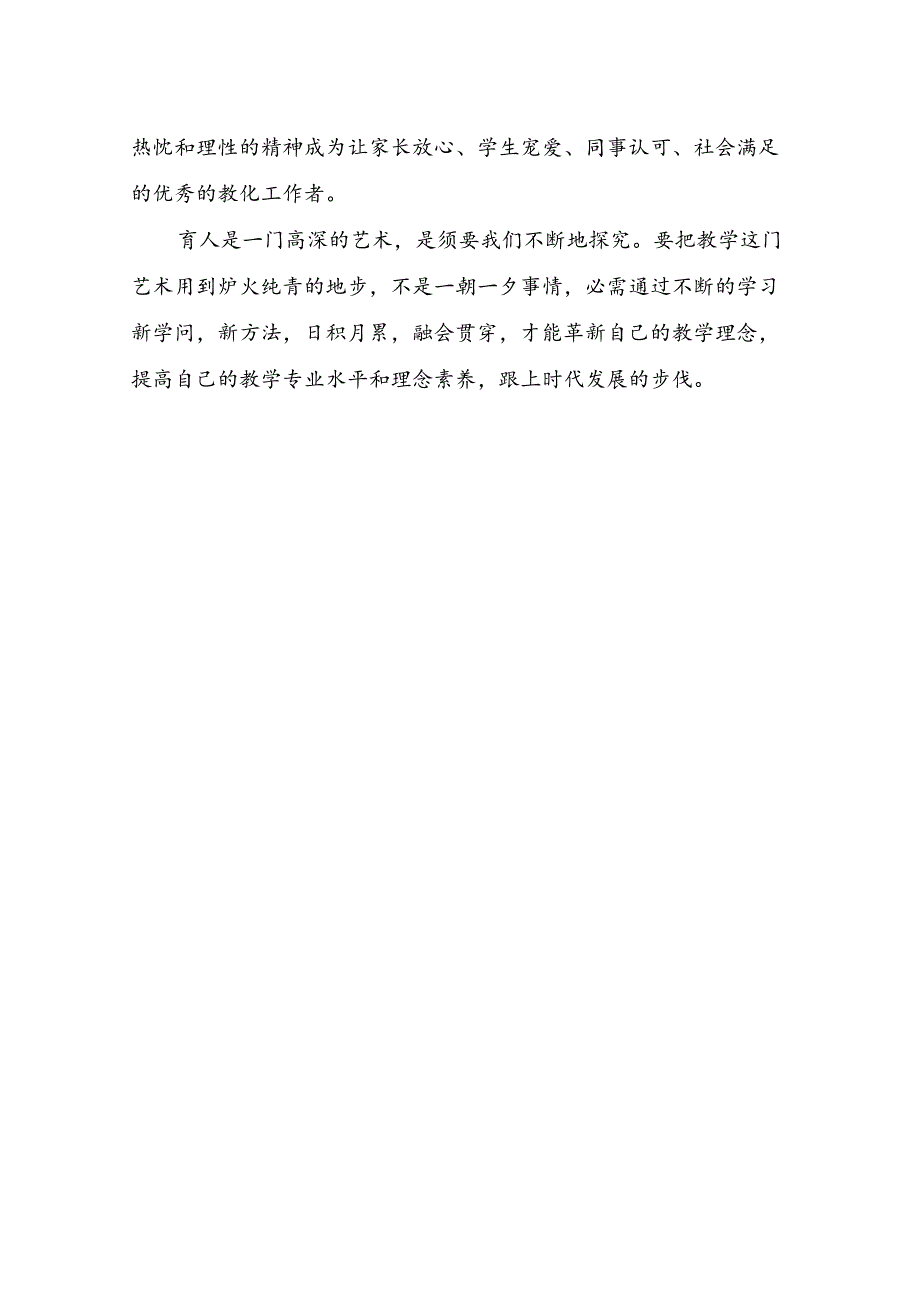 我的育人故事.docx_第2页