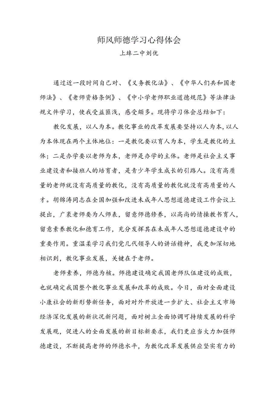 我的育人故事.docx_第3页