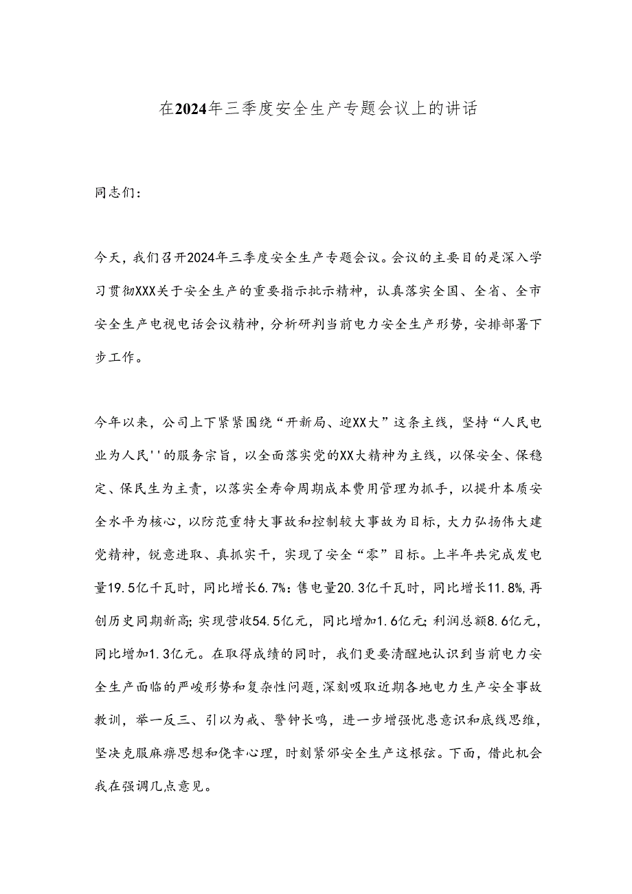 在2024年三季度安全生产专题会议上的讲话.docx_第1页
