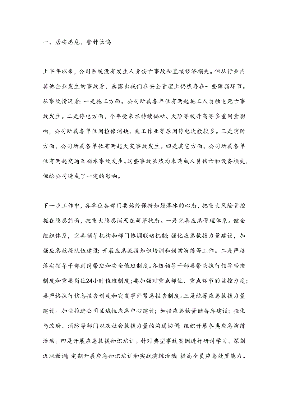 在2024年三季度安全生产专题会议上的讲话.docx_第2页