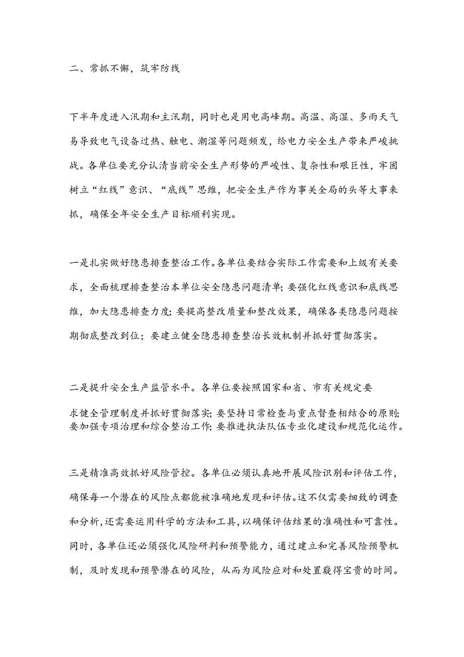 在2024年三季度安全生产专题会议上的讲话.docx_第3页
