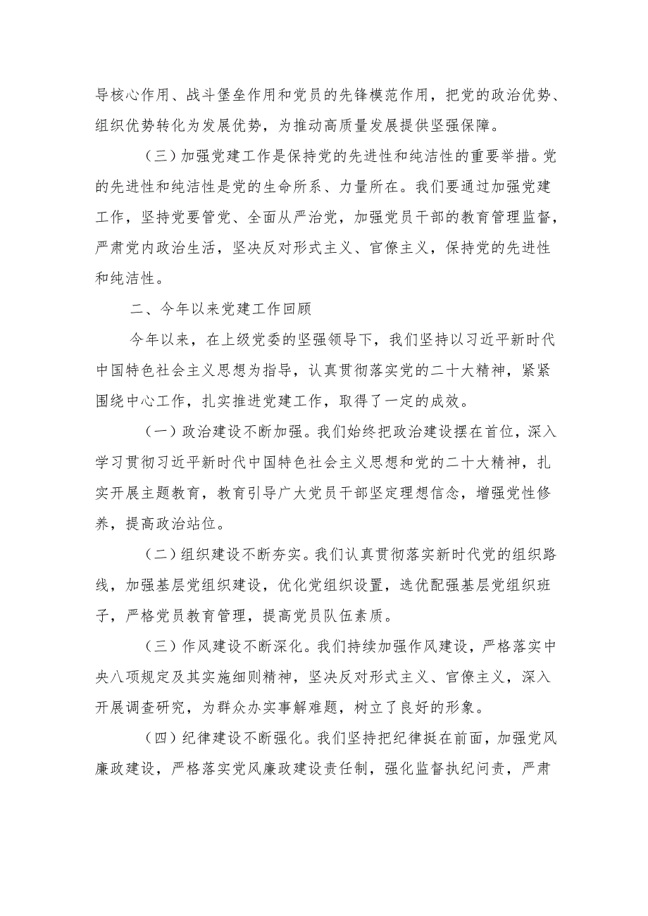 在2024年党建工作推进会上的讲话2.docx_第2页