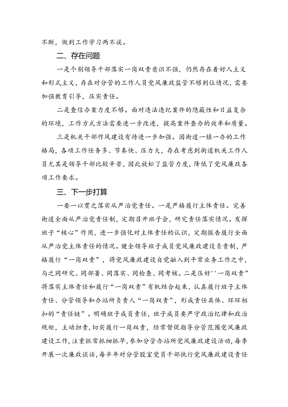 （12篇）2024年党风廉政工作总结报告最新版.docx_第3页