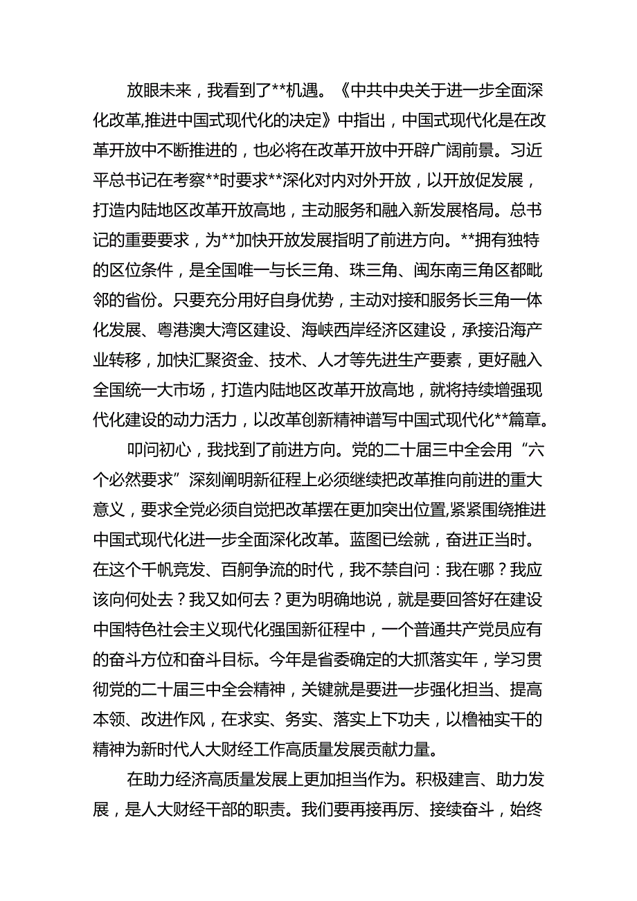 (9篇)人大代表学习贯彻党的二十三中全会精神心得体会（最新）.docx_第2页