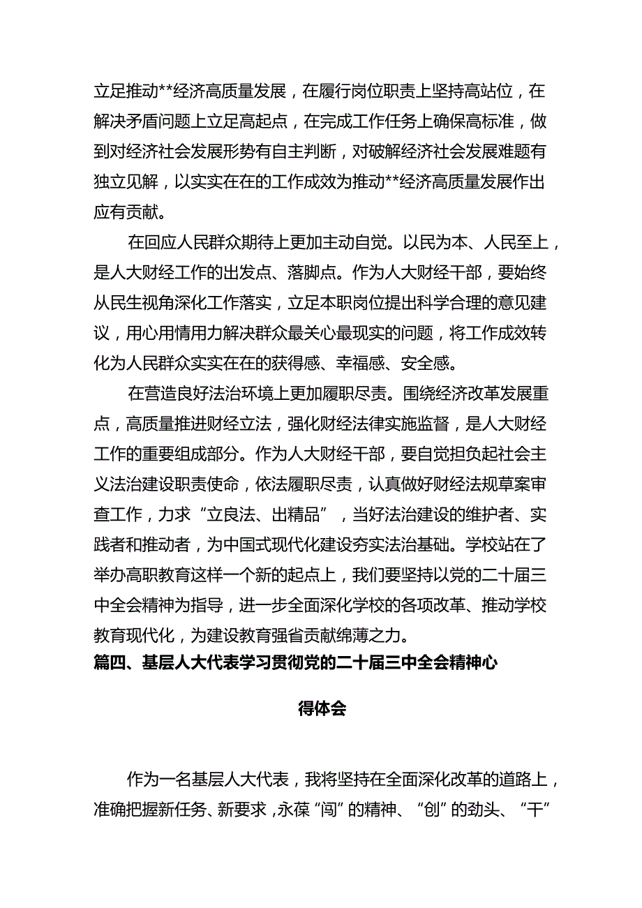 (9篇)人大代表学习贯彻党的二十三中全会精神心得体会（最新）.docx_第3页