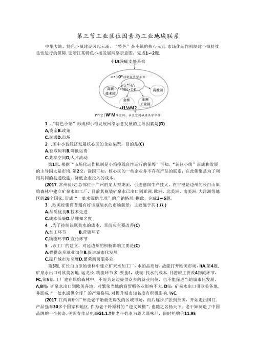 第三节 工业区位因素与工业地域联系测试题.docx