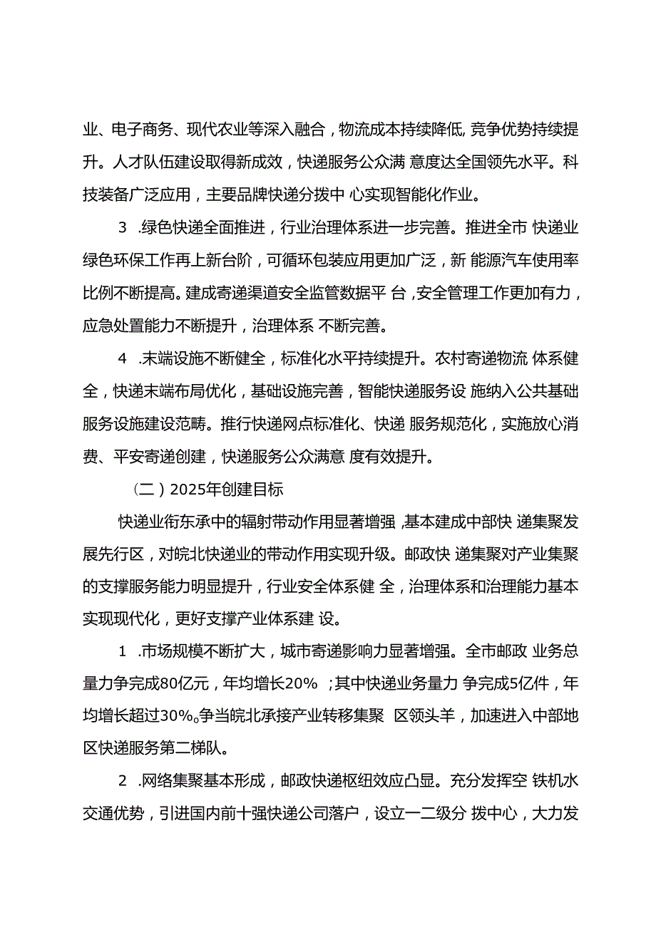 关于争创“中国快递示范城市”工作方案.docx_第2页
