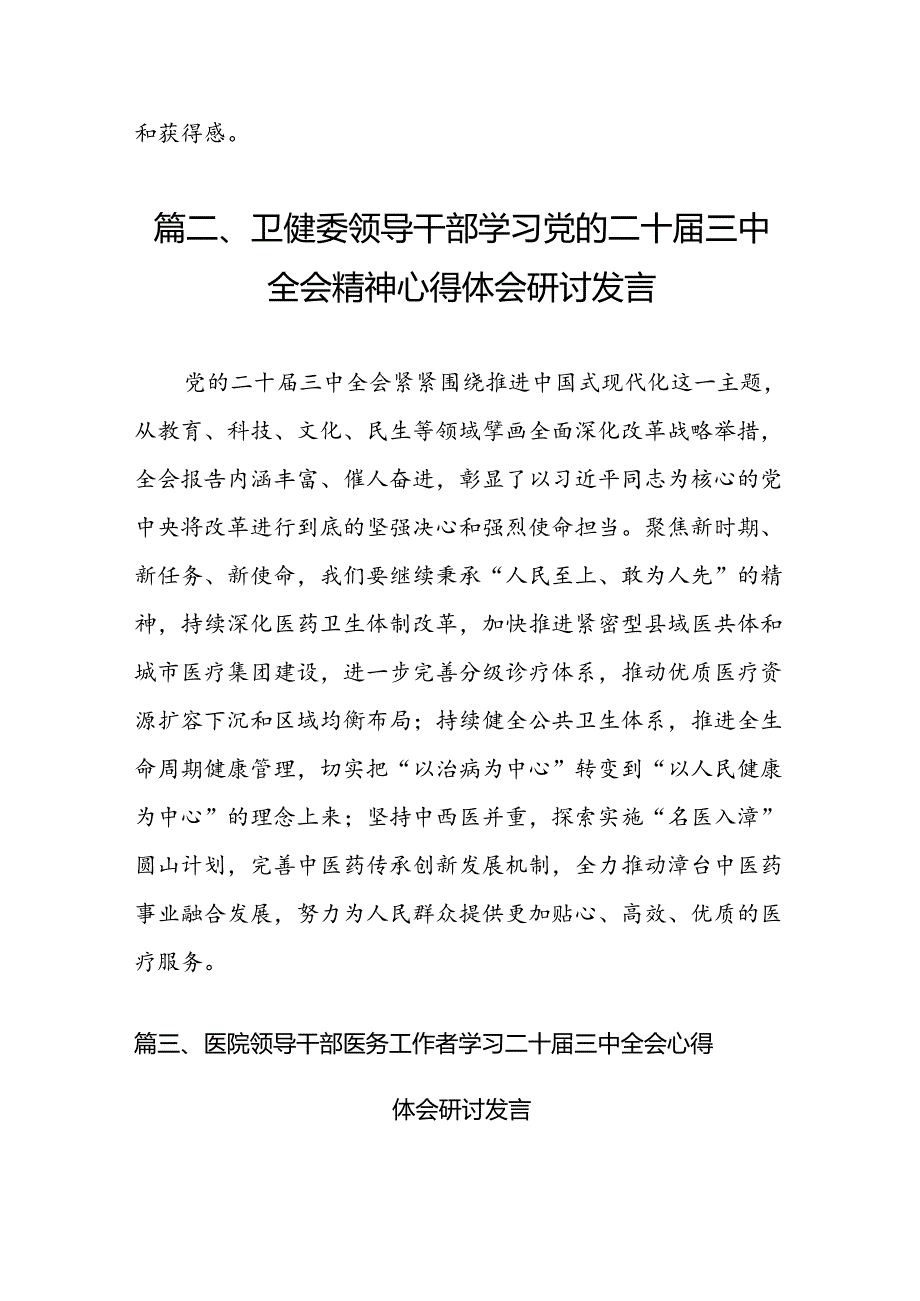 （10篇）基层医疗工作者学习贯彻二十三中全会精神心得体会（精选）.docx_第3页