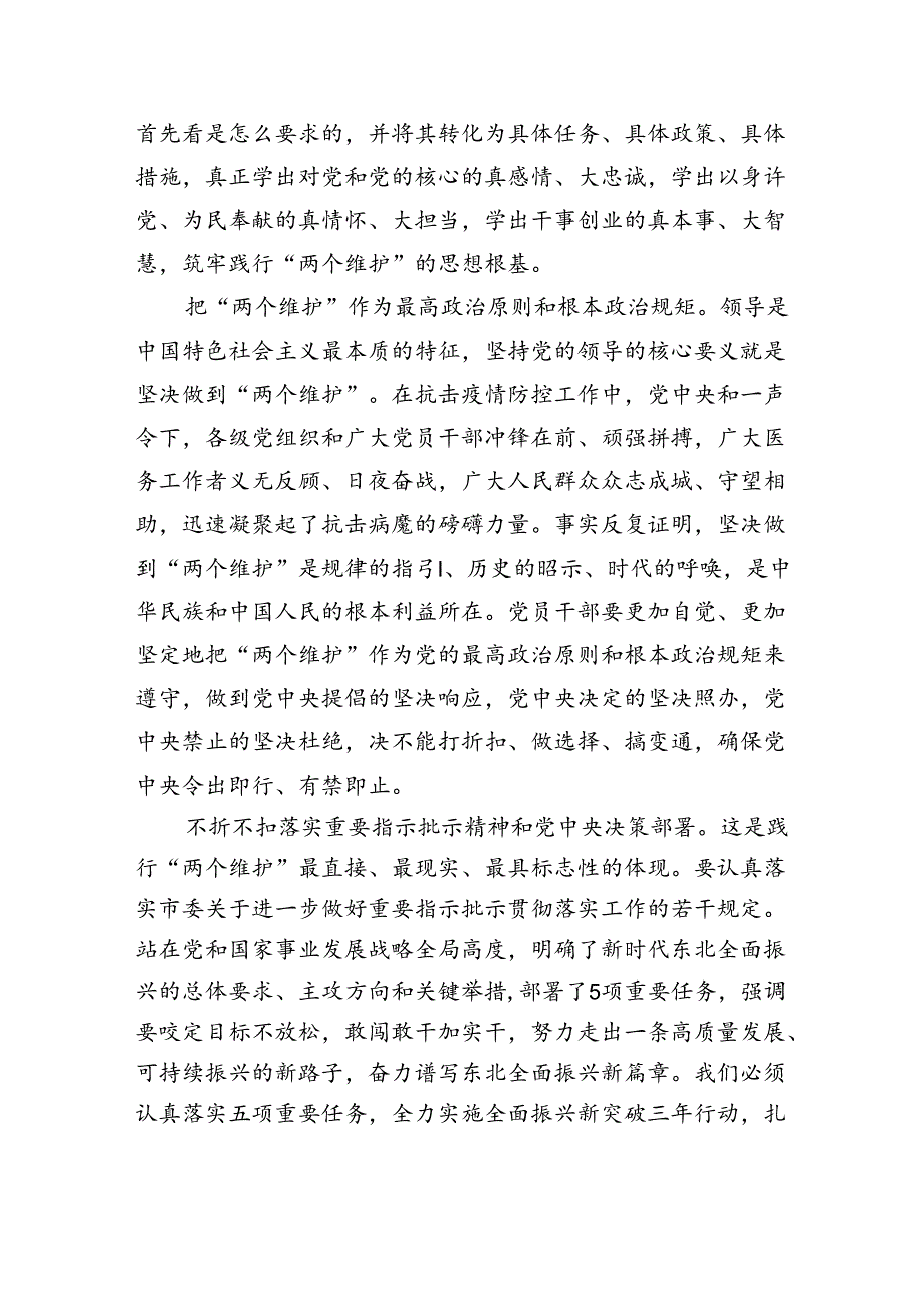 严守廉洁纪律永葆清正本色讲稿.docx_第3页
