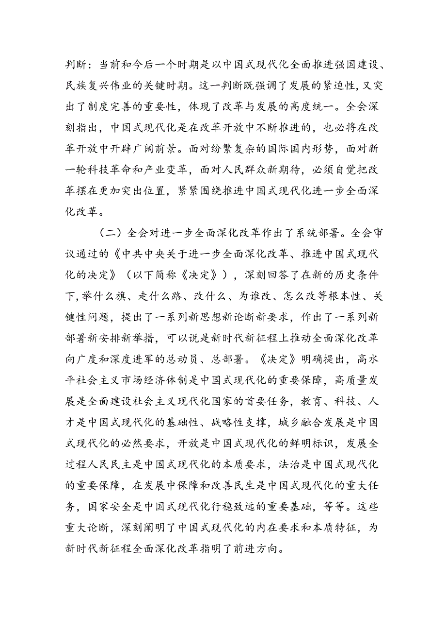 （9篇）学习贯彻党的二十三中全会精神专题宣讲提纲范文.docx_第2页