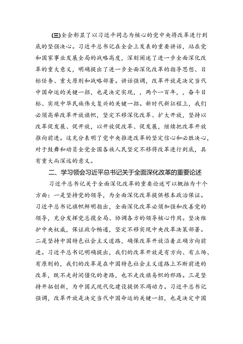 （9篇）学习贯彻党的二十三中全会精神专题宣讲提纲范文.docx_第3页