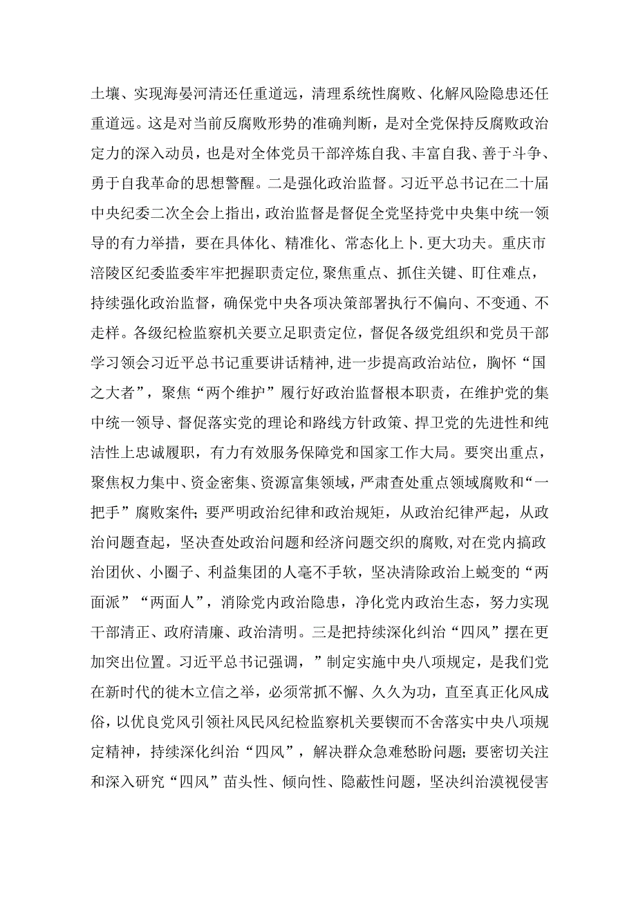 2024年党风廉政建设教育专题党课讲稿六篇（详细版）.docx_第2页