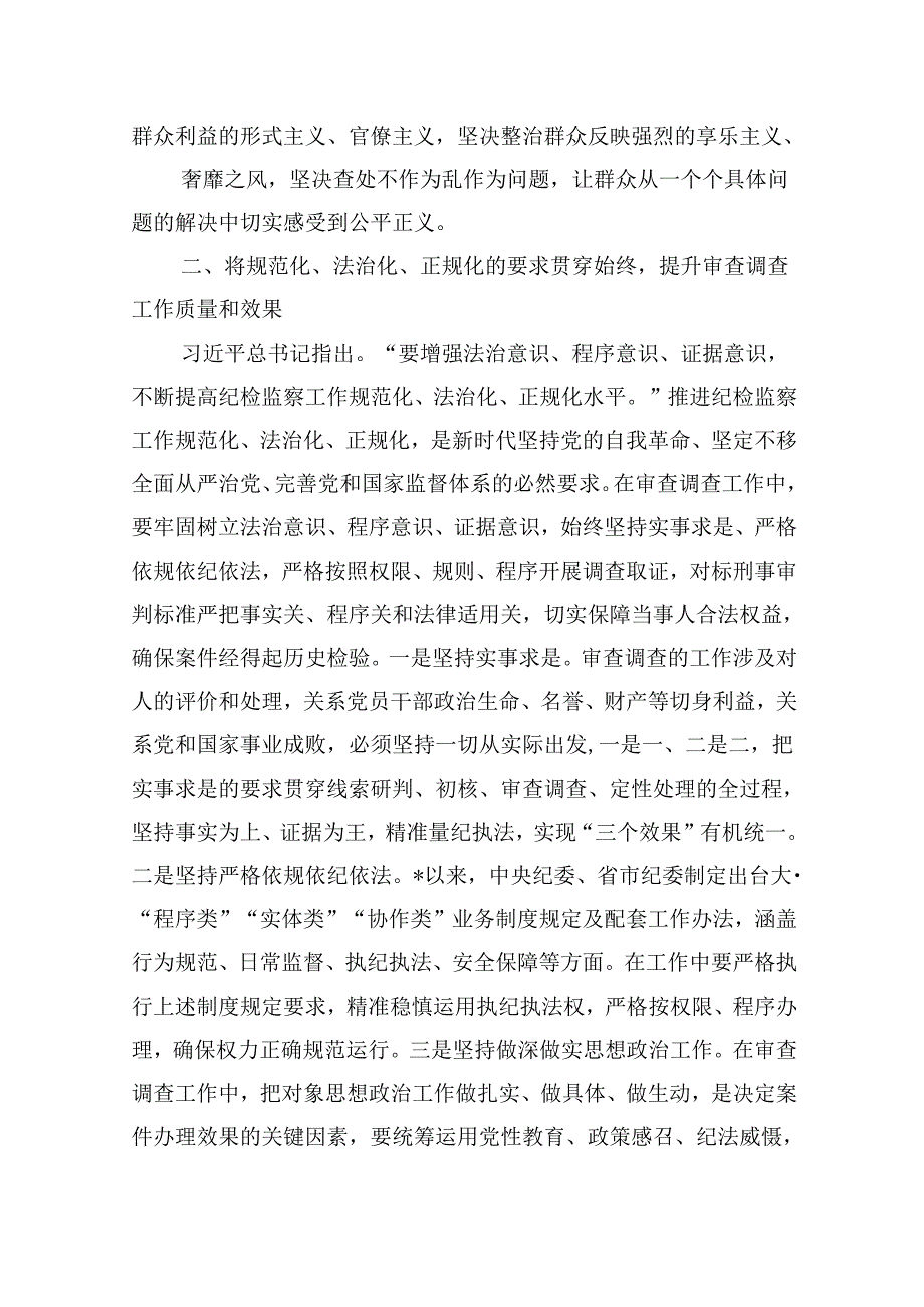 2024年党风廉政建设教育专题党课讲稿六篇（详细版）.docx_第3页