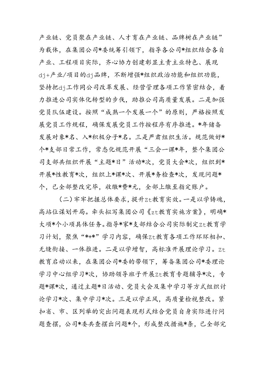 公司人事述德述职述廉.docx_第2页