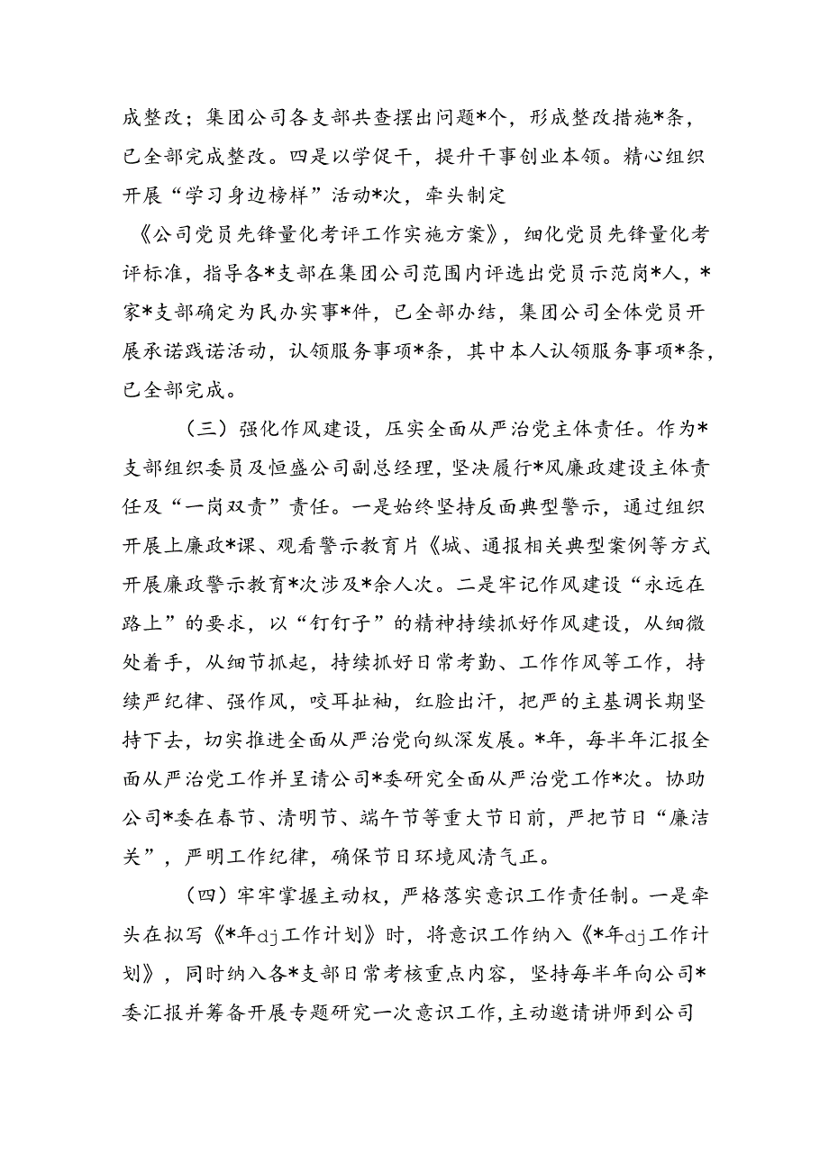 公司人事述德述职述廉.docx_第3页