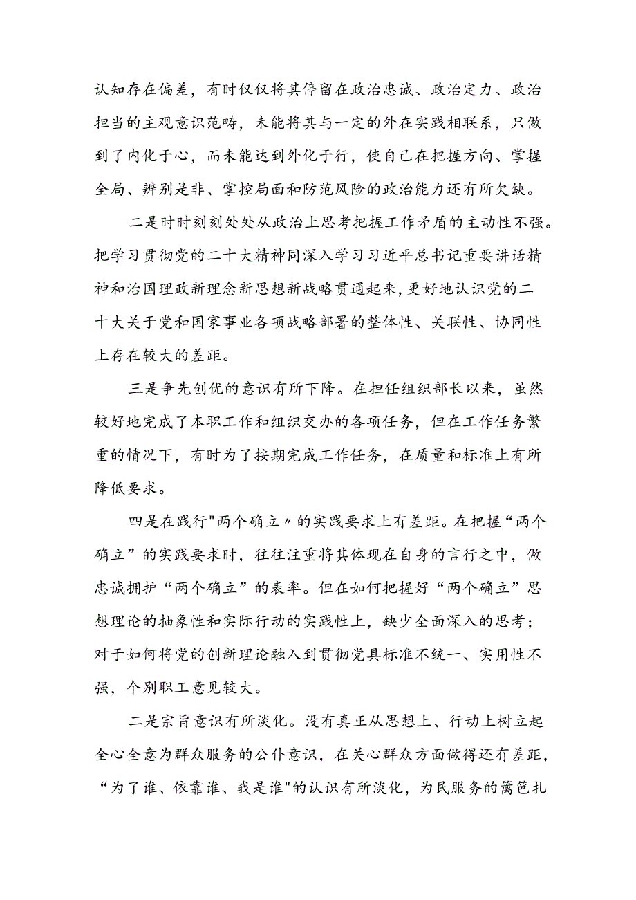 2024年党纪学习教育专题民主生活会党员干部个人存在的问题表现及原因分析对照发言材料十六篇.docx_第3页