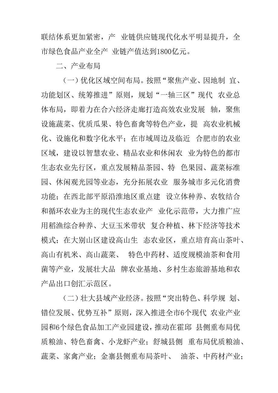 关于进一步推动绿色食品产业高质量发展的意见.docx_第2页