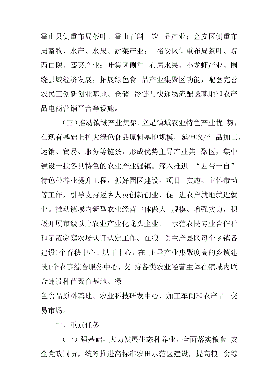关于进一步推动绿色食品产业高质量发展的意见.docx_第3页