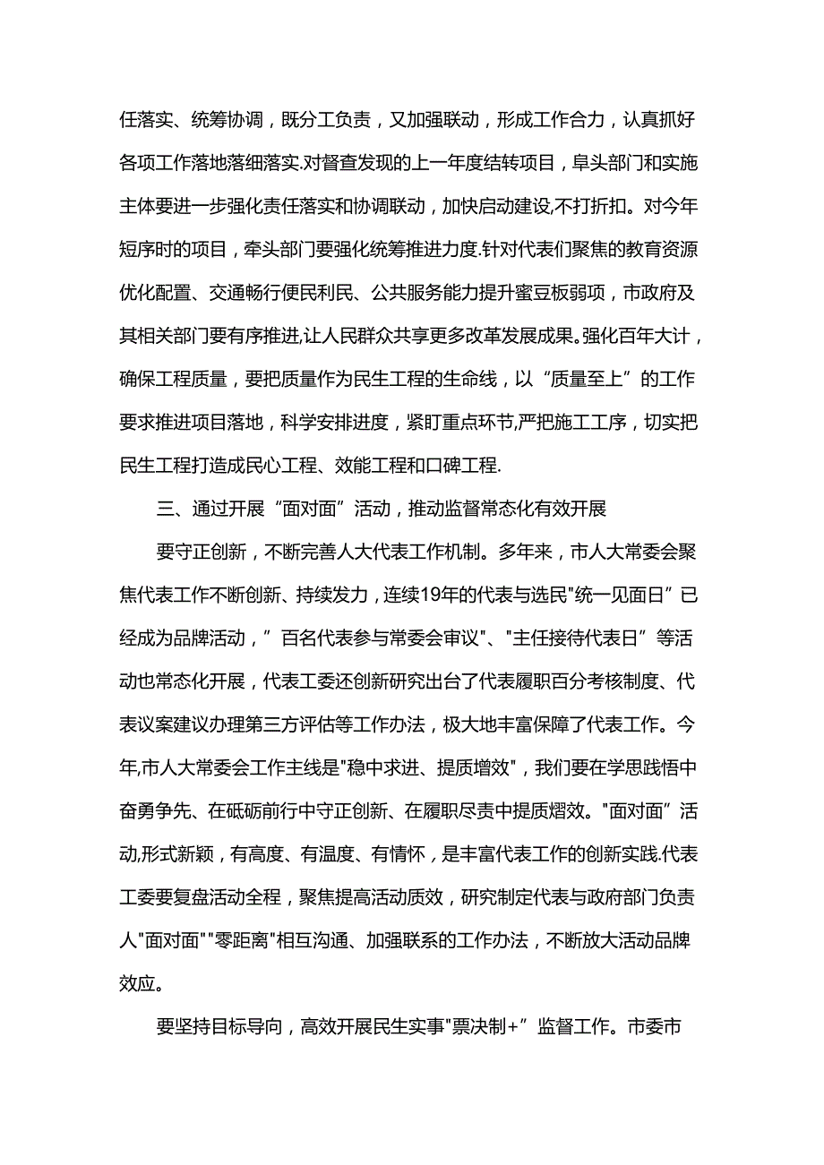 人大主任在2024年在政府部门主要负责人与市人大代表“面对面”活动上的讲话.docx_第3页