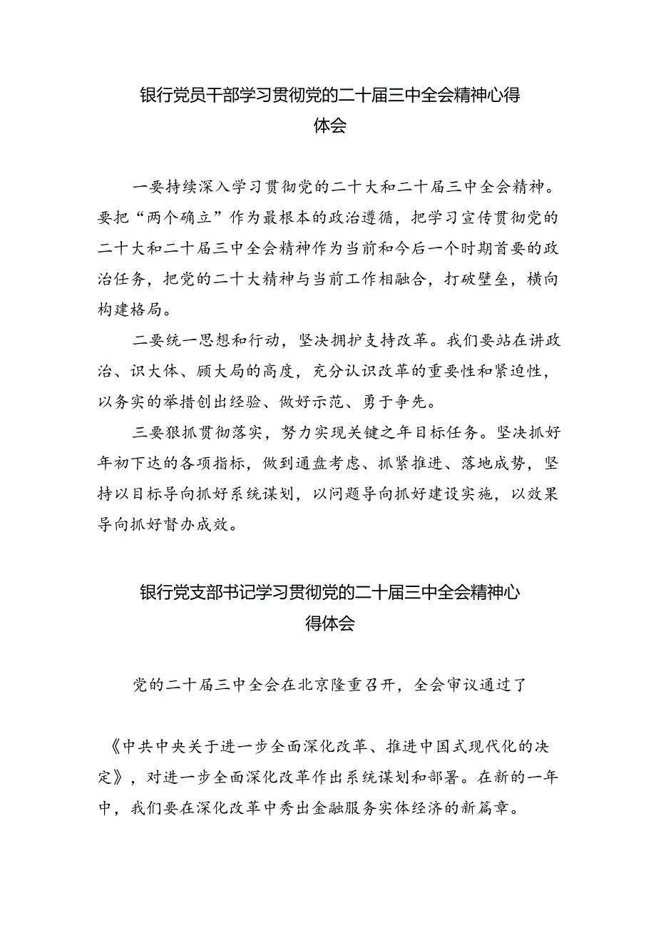 银行党委书记行长学习二十三中全会精神专题研讨材料8篇（精选）.docx_第3页