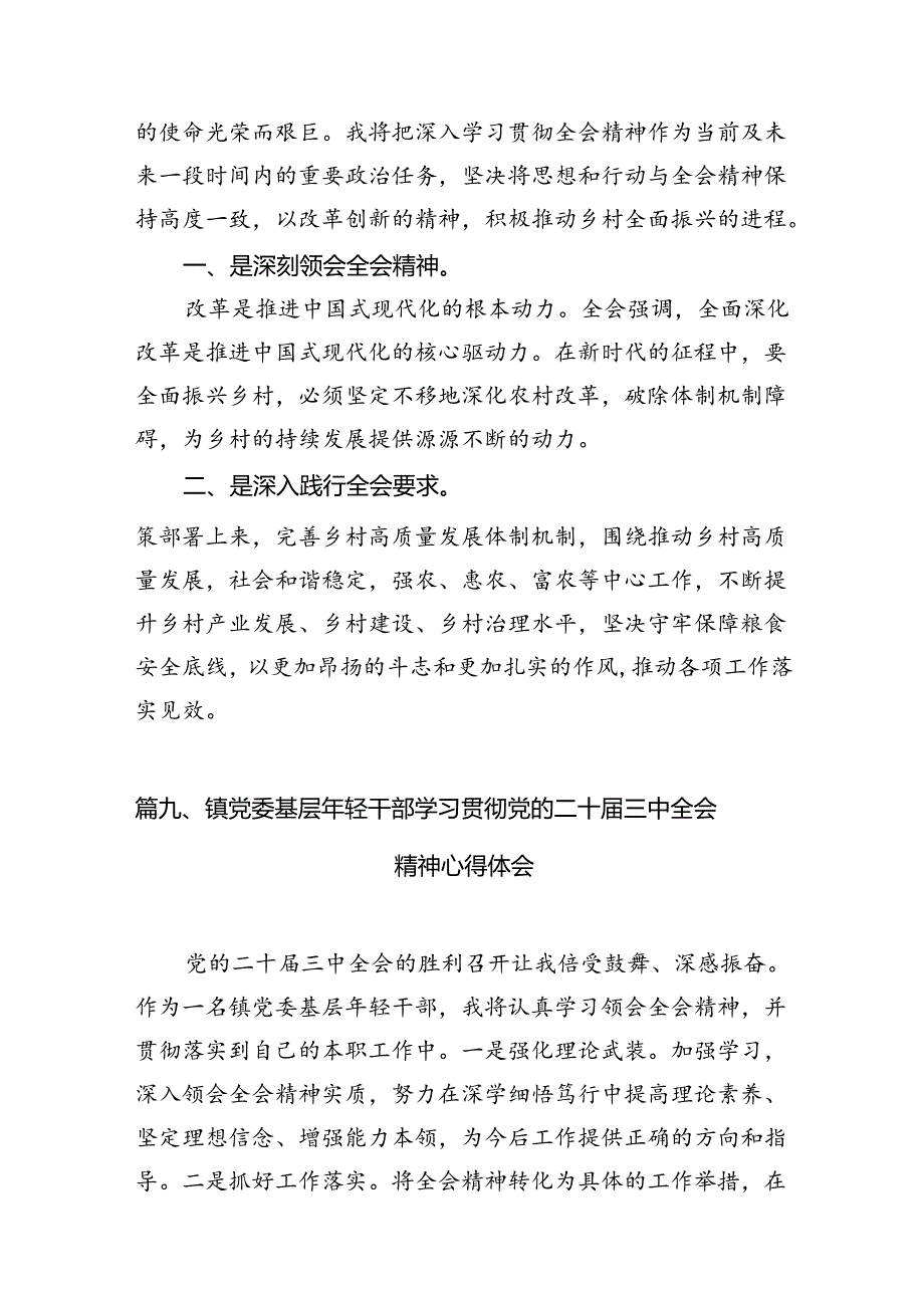 （15篇）乡镇武装干部学习党的二十三中全会精神心得体会研讨发言范文.docx_第2页