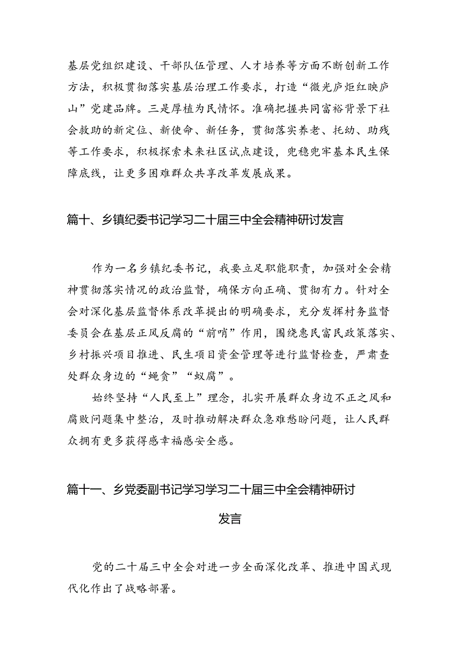 （15篇）乡镇武装干部学习党的二十三中全会精神心得体会研讨发言范文.docx_第3页